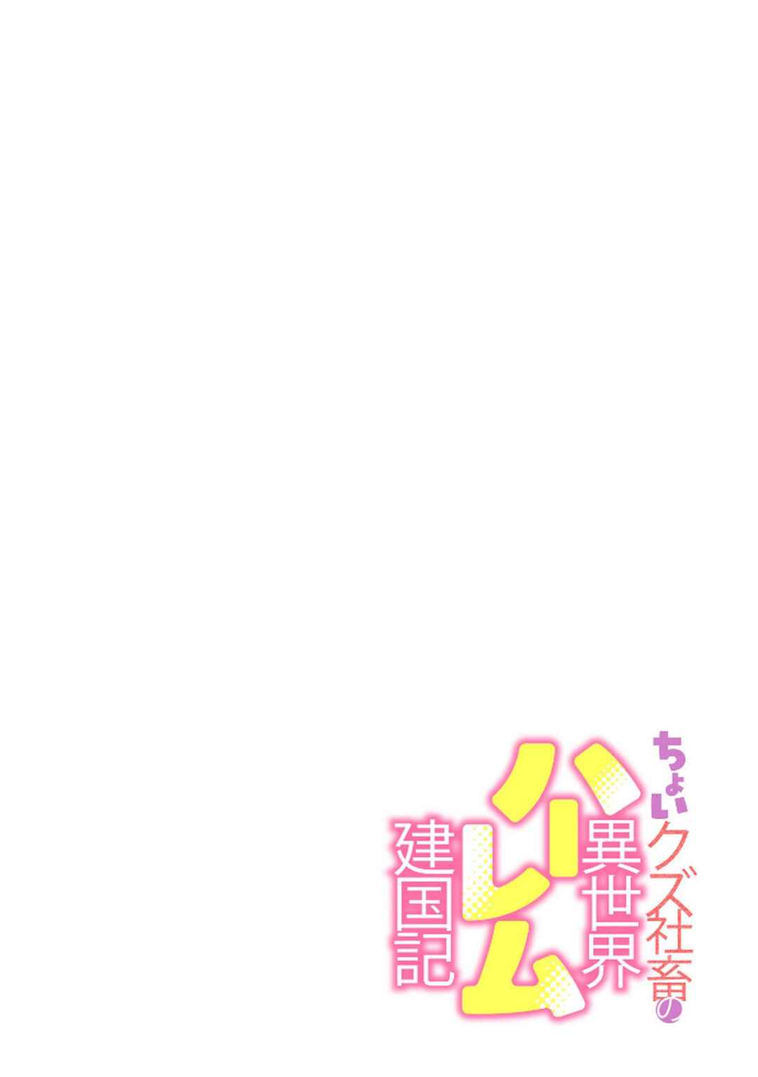 Choi Kuzu Shachiku no Isekai Harem Kenkokuki Chapter 10 - Page 32