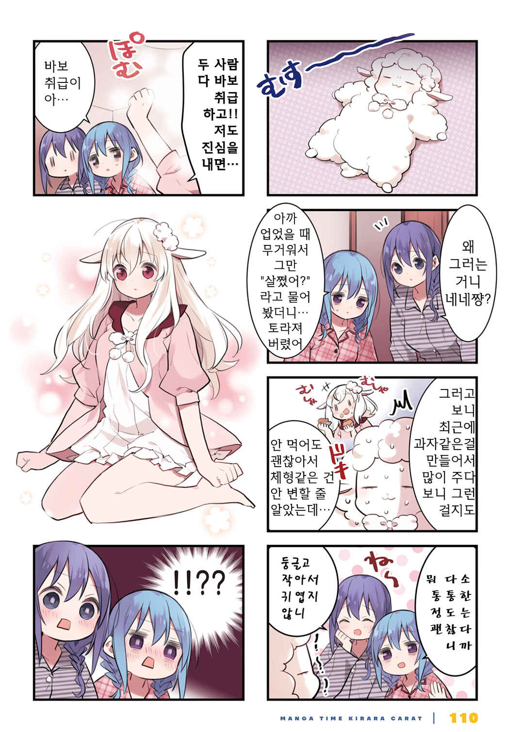 Shizune-chan wa Kyou mo Nemurenai Chapter 21 - Page 2
