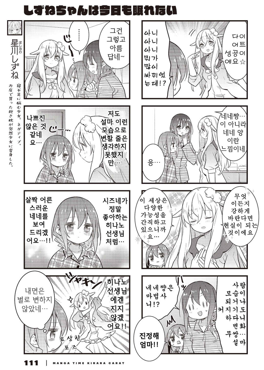 Shizune-chan wa Kyou mo Nemurenai Chapter 21 - Page 3