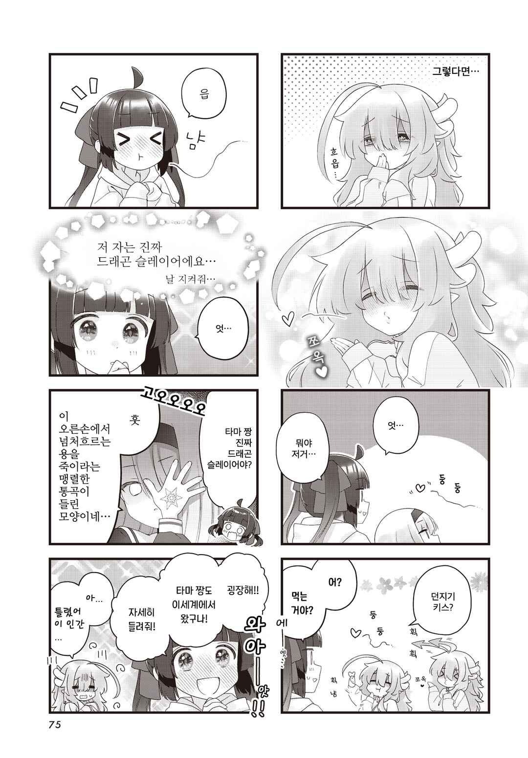 Kodomo-beya Dragon Chapter 4 - Page 5