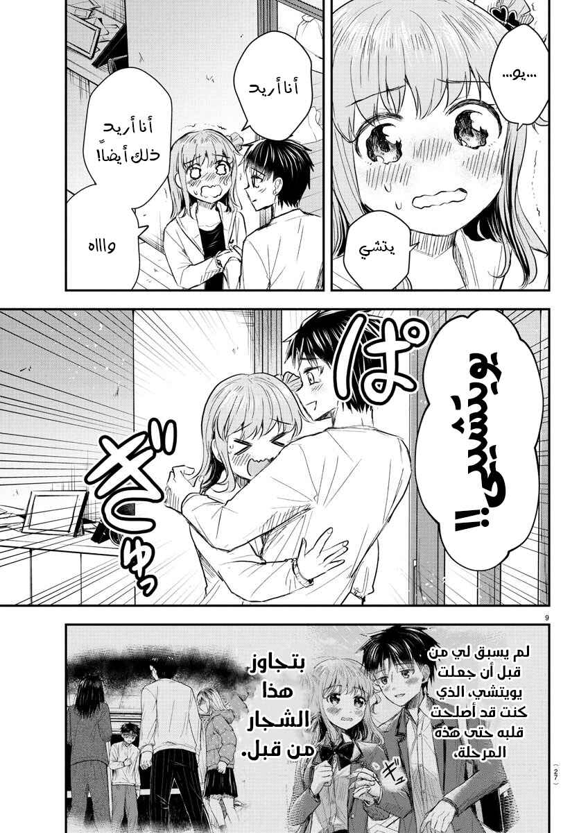 Kimi wa Yotsuba no Clover Chapter 35 - Page 12