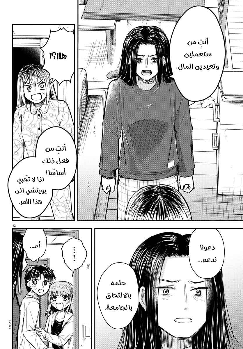 Kimi wa Yotsuba no Clover Chapter 35 - Page 15