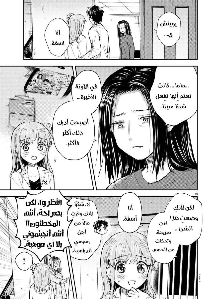 Kimi wa Yotsuba no Clover Chapter 35 - Page 16