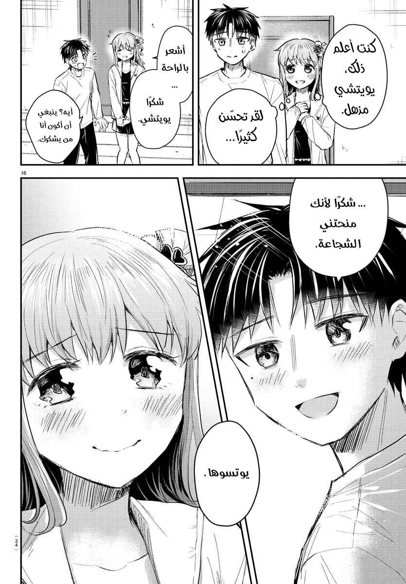 Kimi wa Yotsuba no Clover Chapter 35 - Page 19