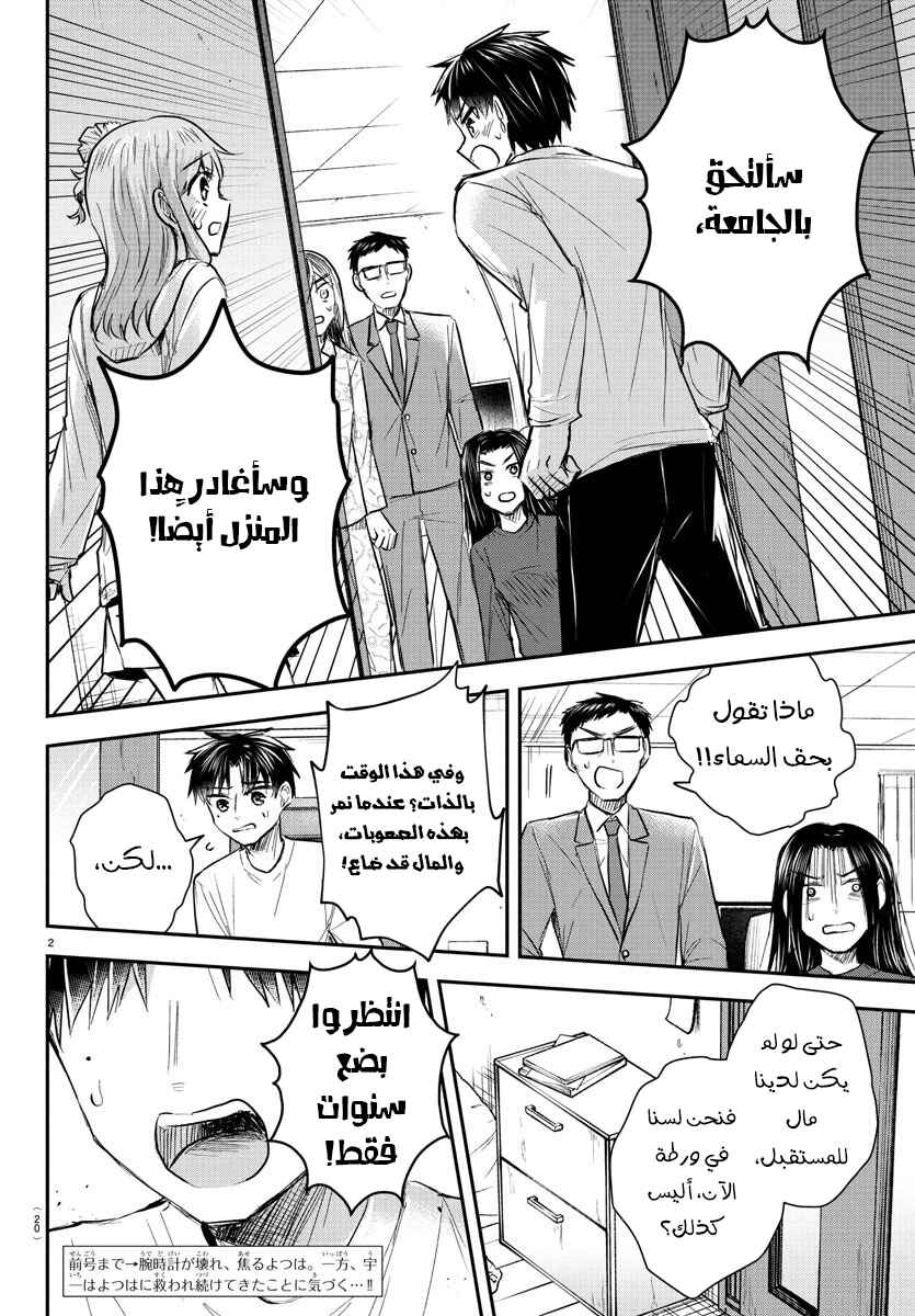 Kimi wa Yotsuba no Clover Chapter 35 - Page 5