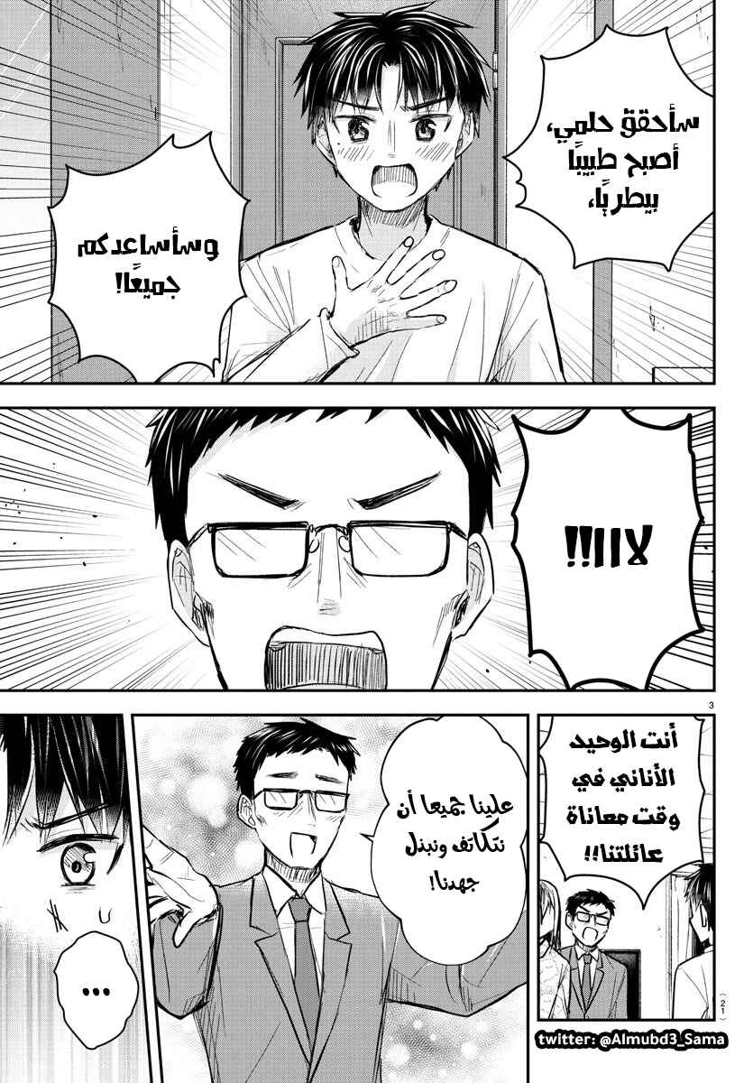 Kimi wa Yotsuba no Clover Chapter 35 - Page 6