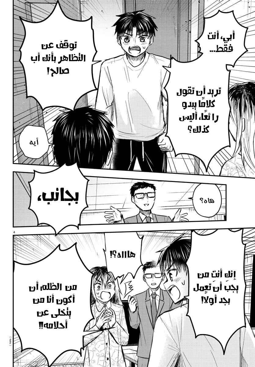 Kimi wa Yotsuba no Clover Chapter 35 - Page 7