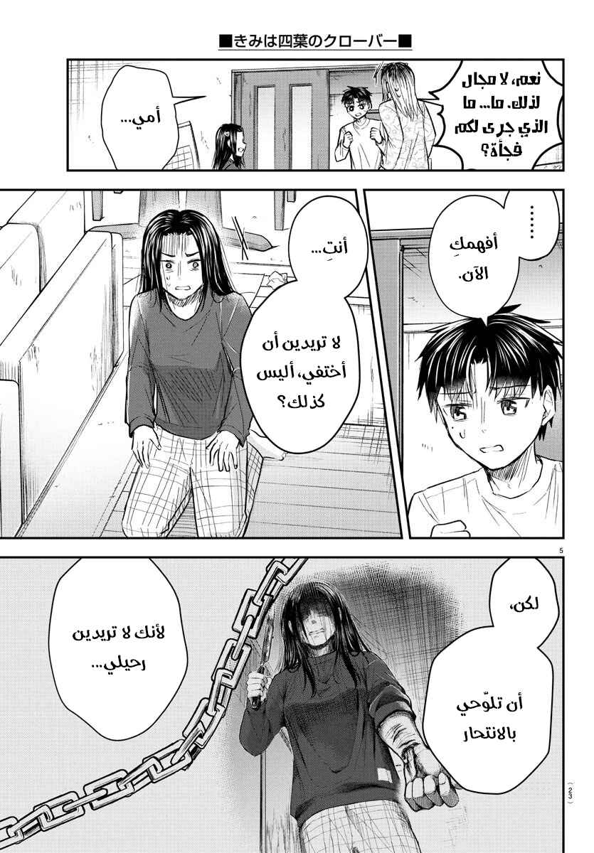 Kimi wa Yotsuba no Clover Chapter 35 - Page 8