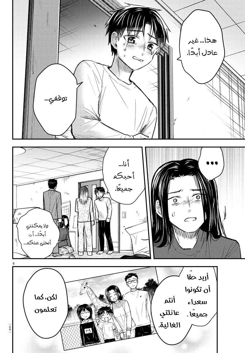Kimi wa Yotsuba no Clover Chapter 35 - Page 9