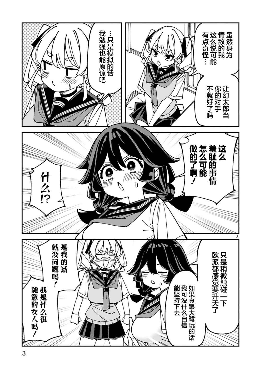 Uso Kareshi Demo Ii Kara Tonikaku Shitai Mashiro-chan Chapter 20 - Page 3