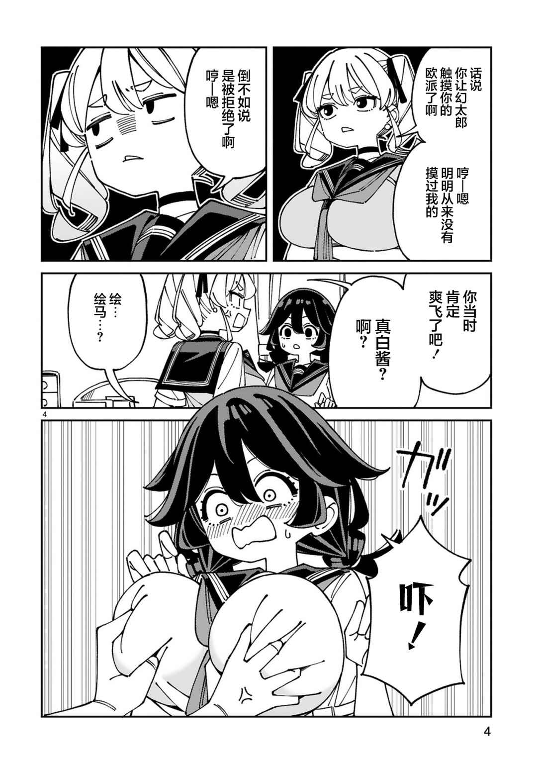 Uso Kareshi Demo Ii Kara Tonikaku Shitai Mashiro-chan Chapter 20 - Page 4