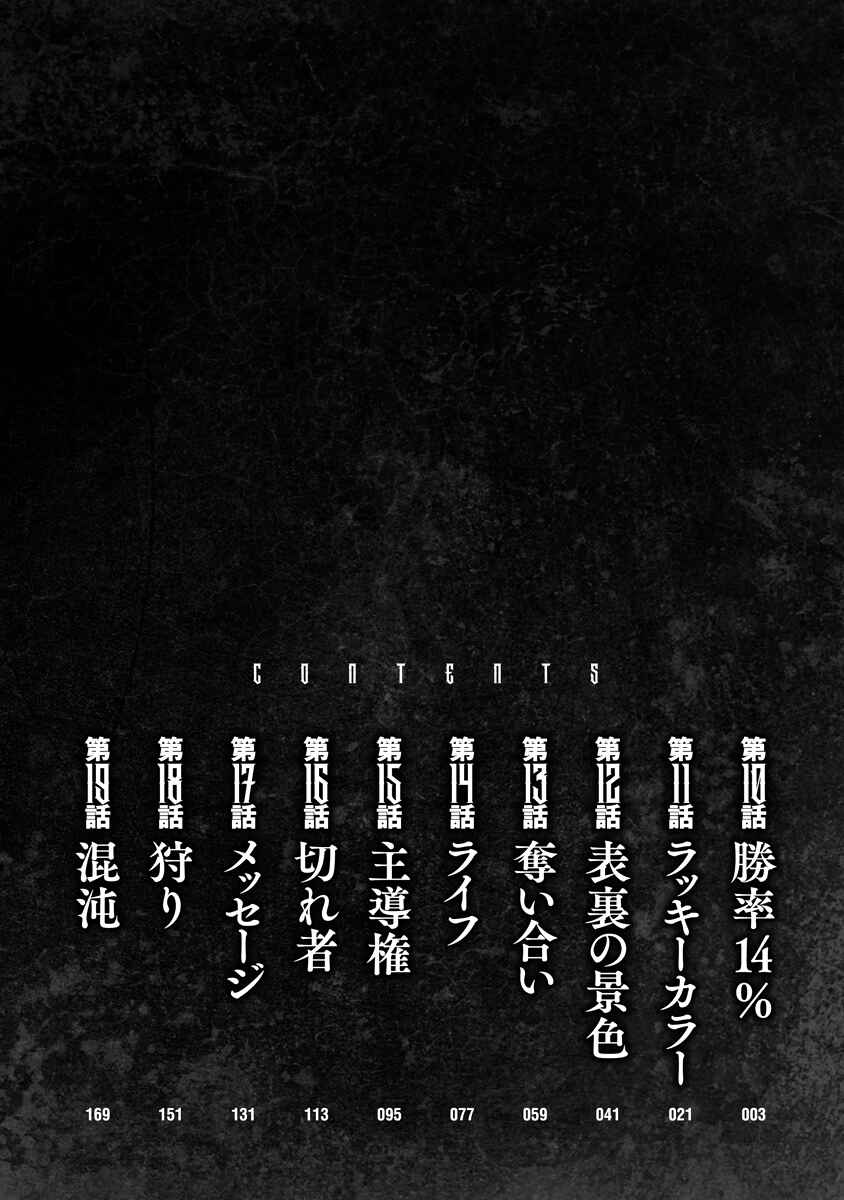Bakuchi Gui Chapter 10 - Page 3