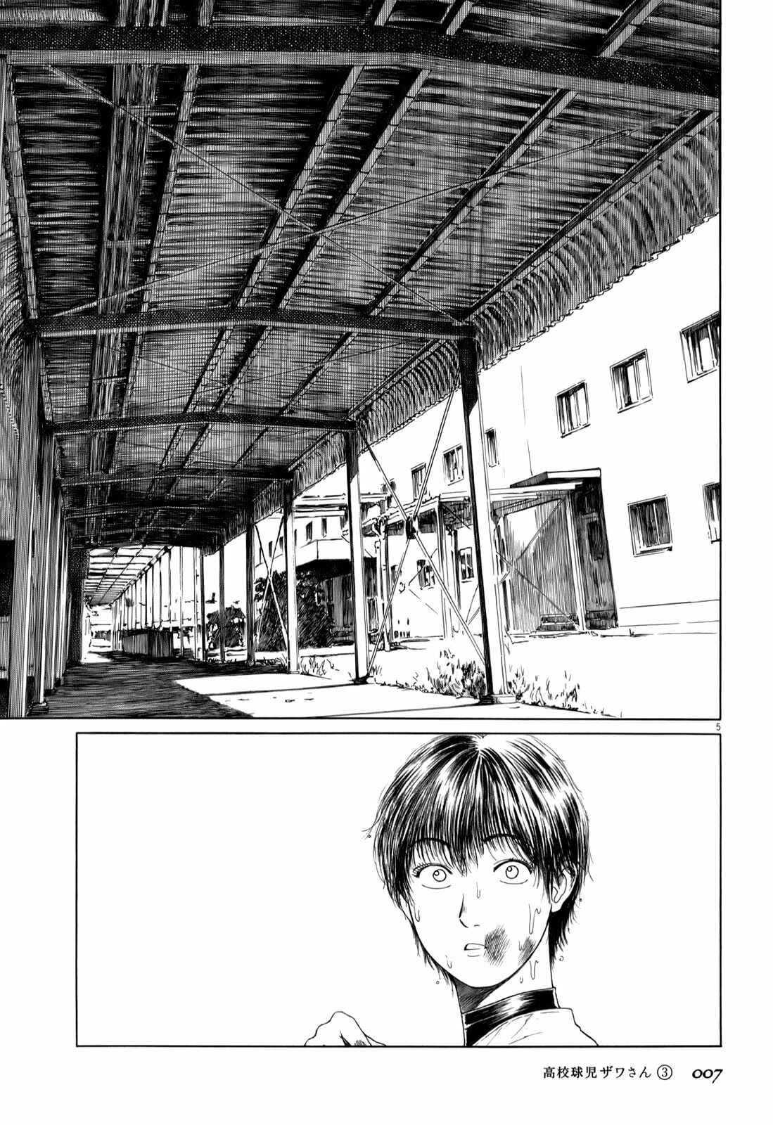 Koukou Kyuji Zawa-san Chapter 33 - Page 10