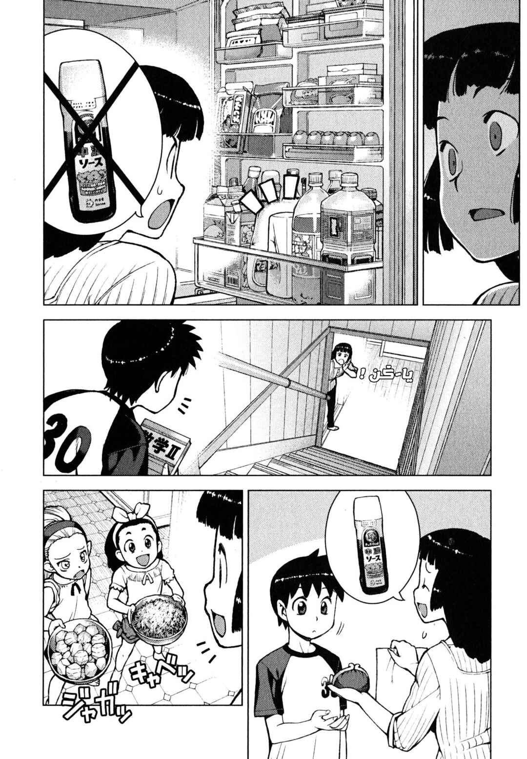 Tsugumomo Chapter 19 - Page 10