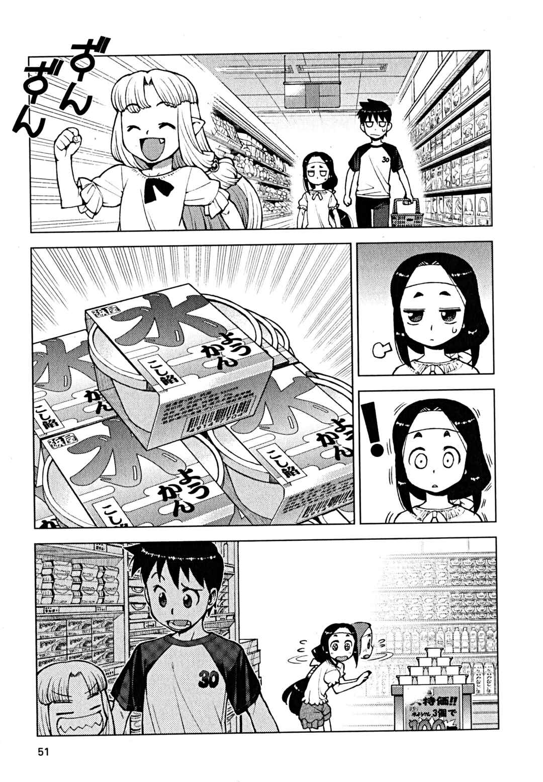 Tsugumomo Chapter 19 - Page 17