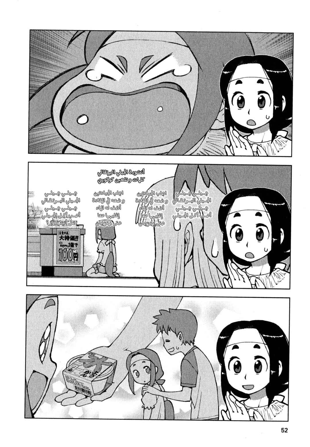 Tsugumomo Chapter 19 - Page 18