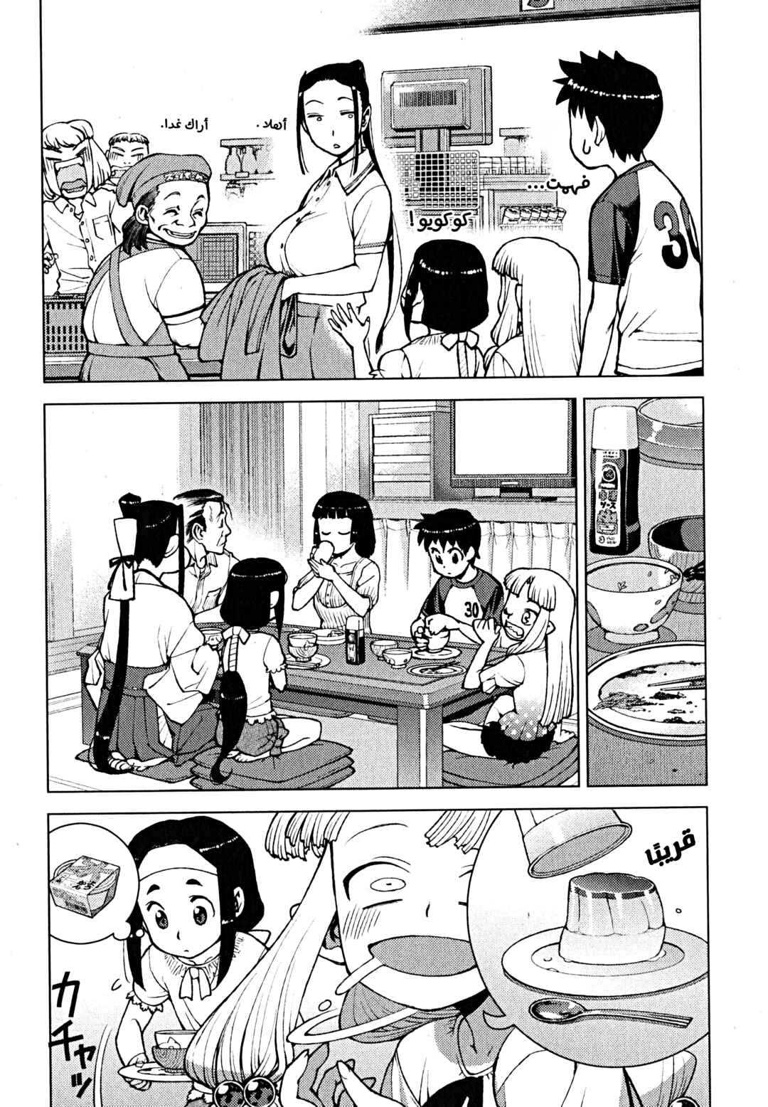 Tsugumomo Chapter 19 - Page 21