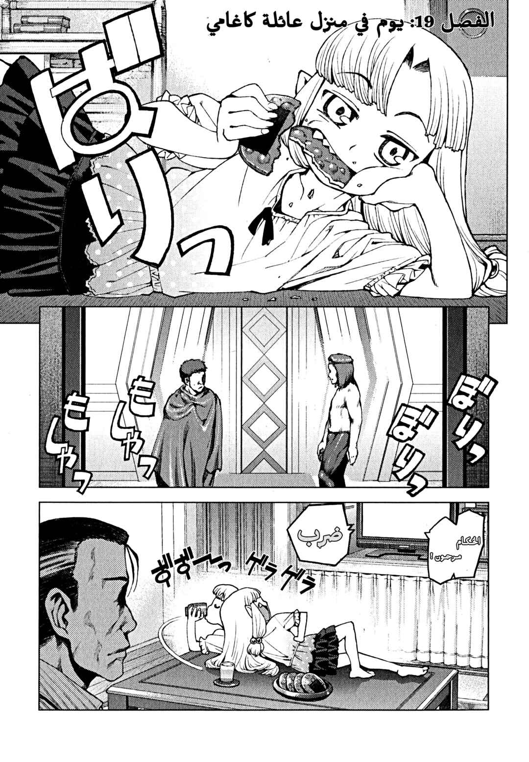 Tsugumomo Chapter 19 - Page 5