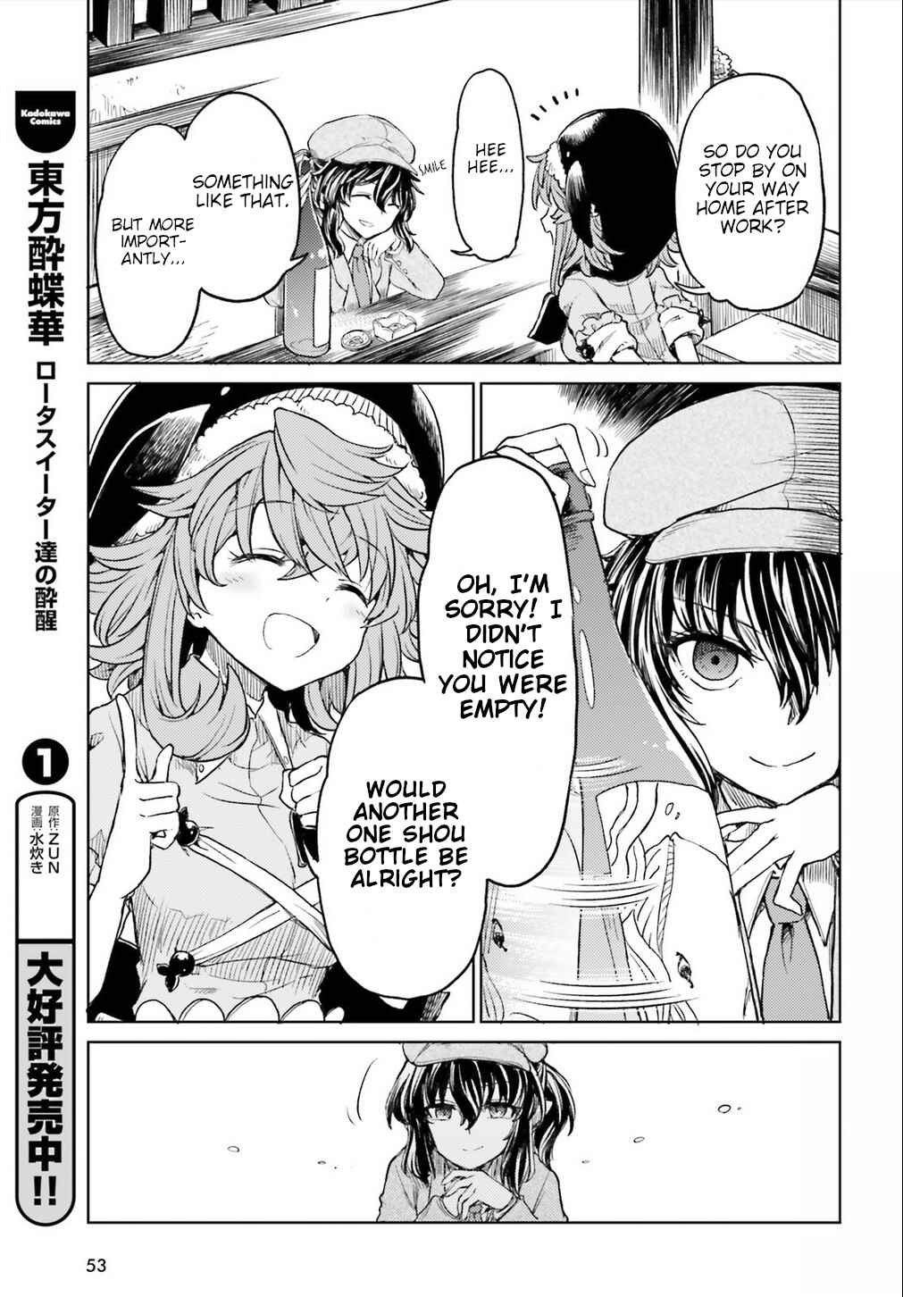 Touhou Suichouka: Lotus Eater-tachi no Suisei Chapter 10 - Page 4