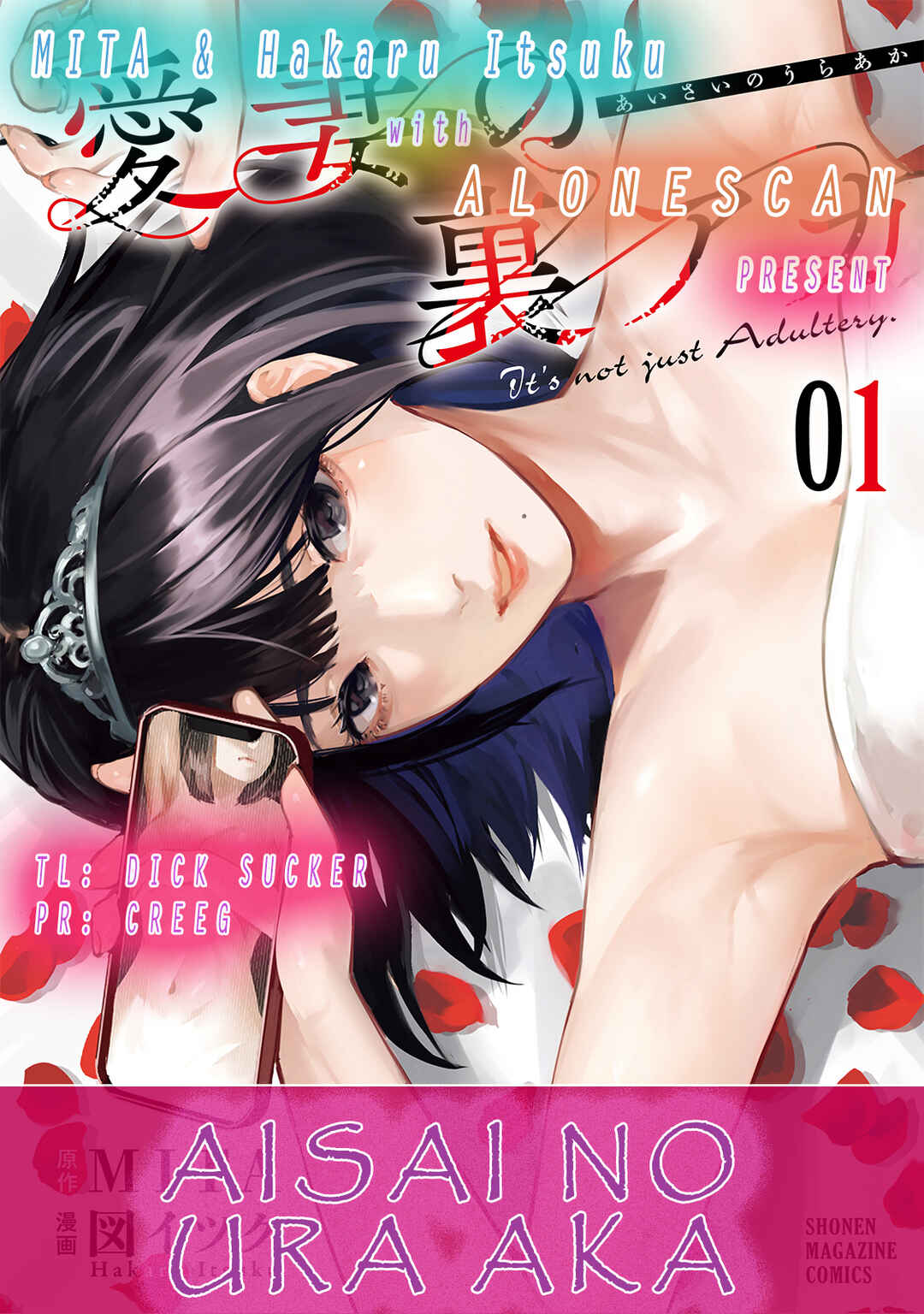 Aisai no Ura Aka Chapter 4 - Page 22
