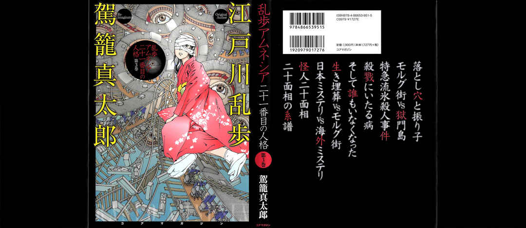 Ranpo Amnesia - 21-banme no Jinkaku Chapter 25 - Page 1