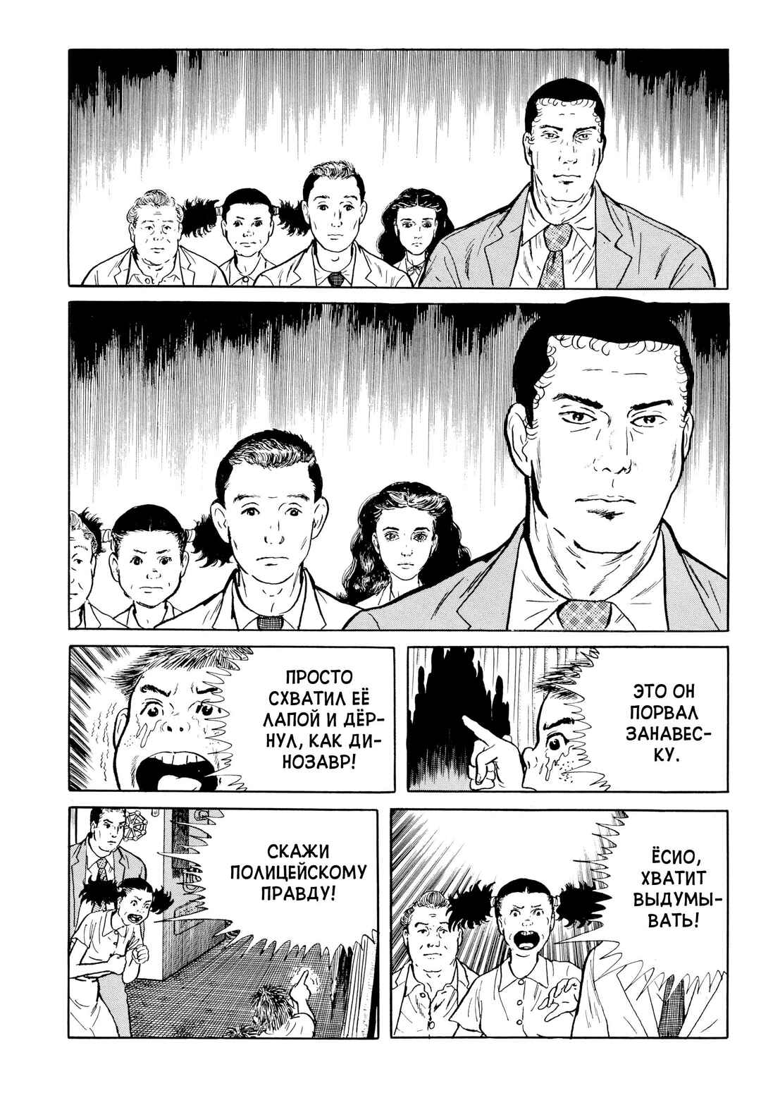 My Name Is Shingo Chapter 37 - Page 15