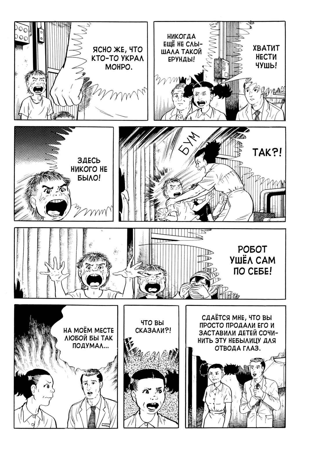 My Name Is Shingo Chapter 37 - Page 18