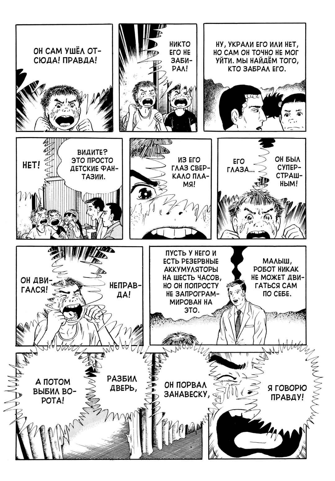 My Name Is Shingo Chapter 37 - Page 20