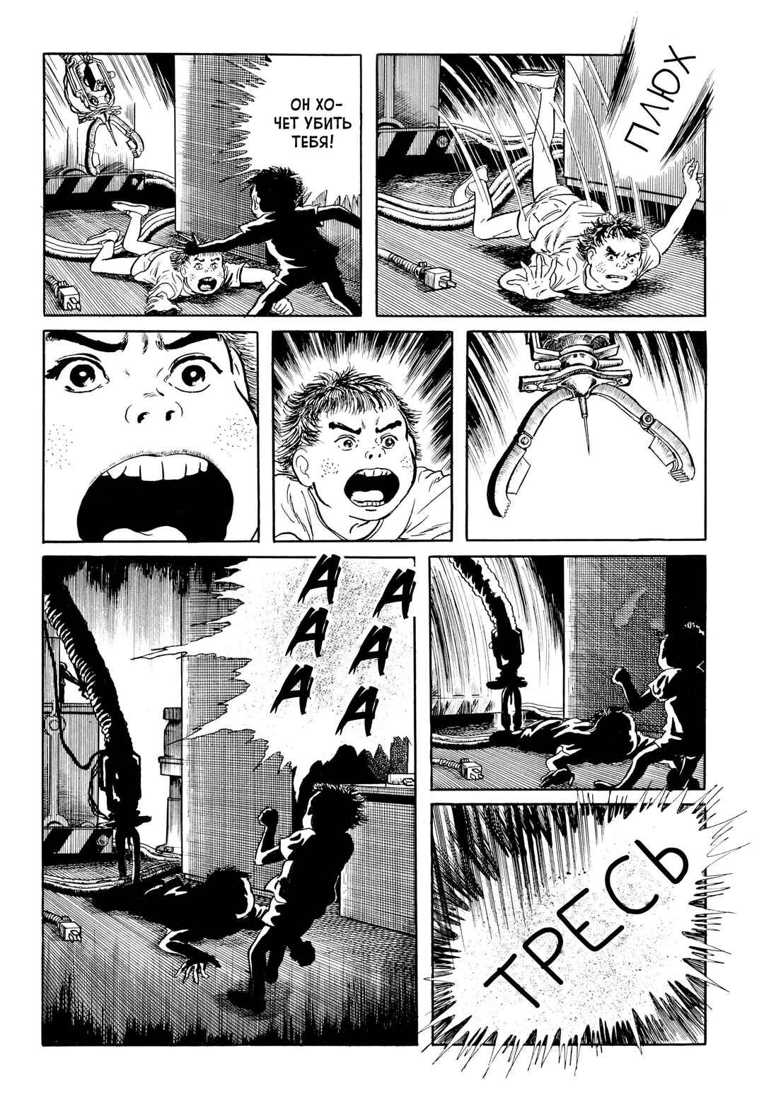 My Name Is Shingo Chapter 37 - Page 6