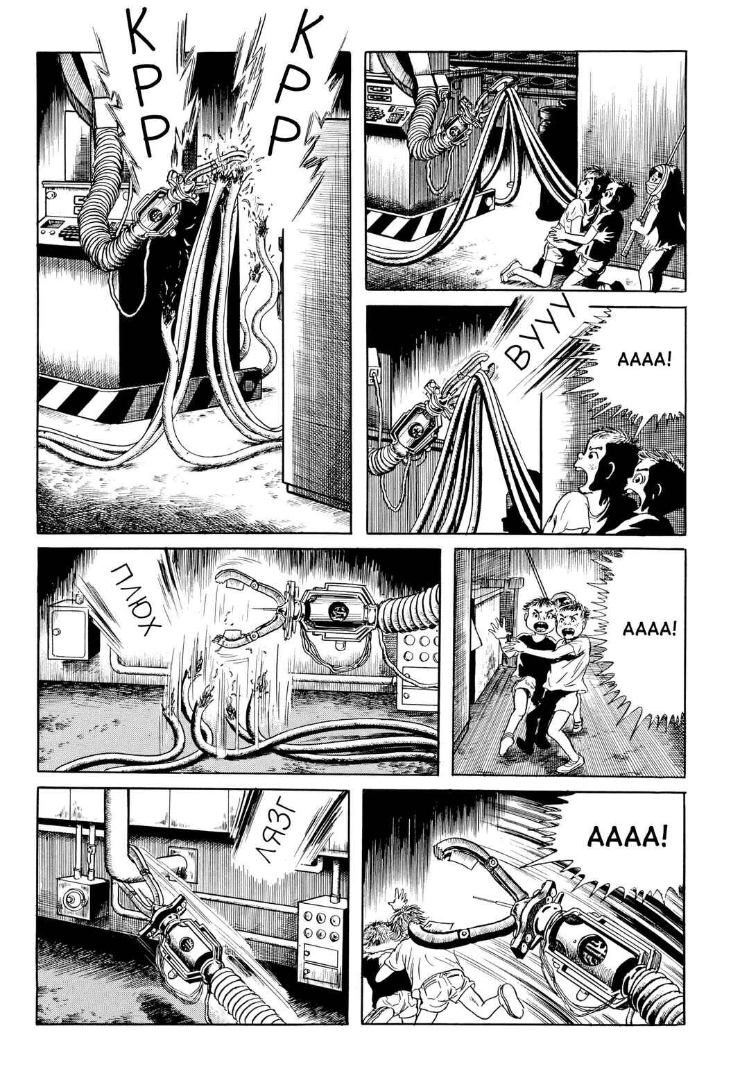 My Name Is Shingo Chapter 37 - Page 8