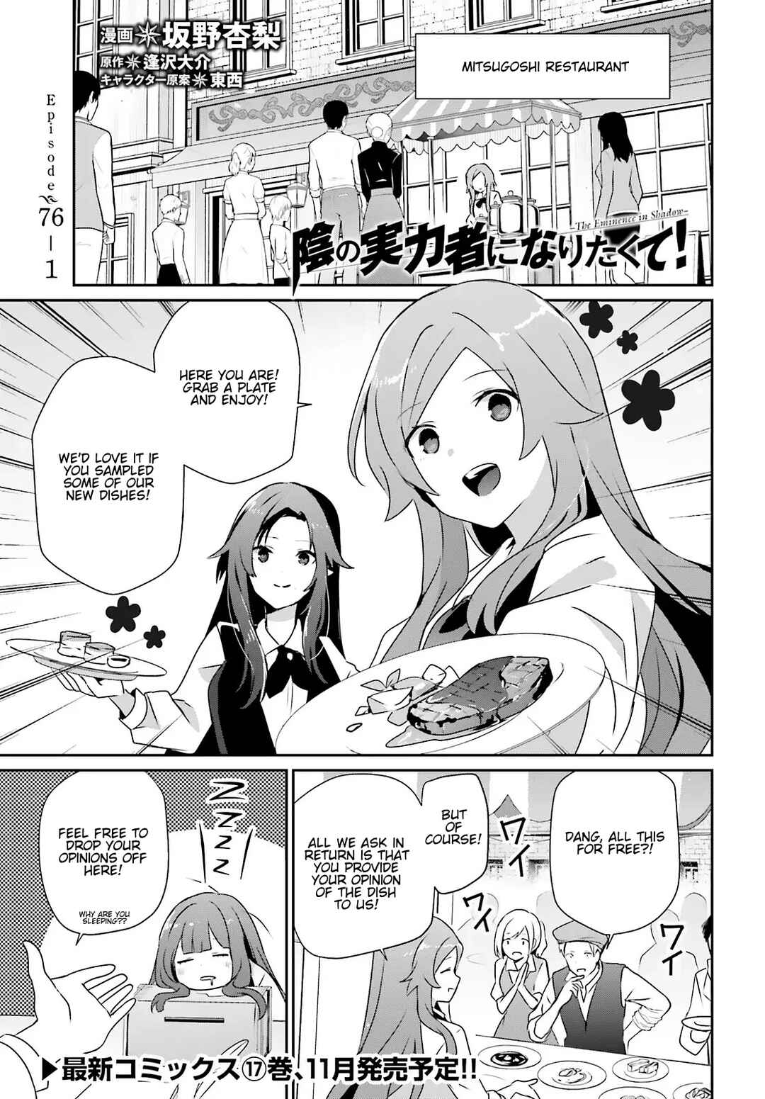 Kage no Jitsuryokusha ni Naritakute! Chapter 76.1 - Page 1