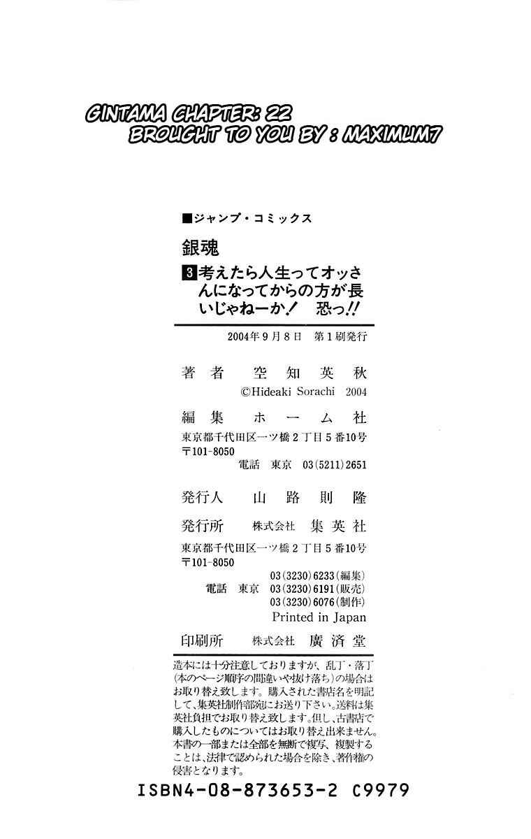 Gintama Chapter 22 - Page 23