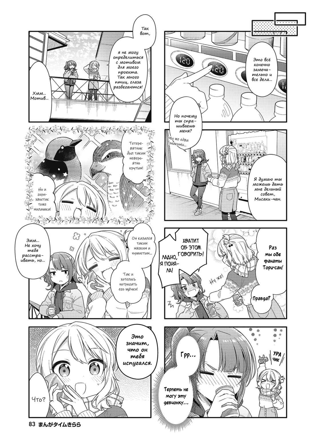 Shiawase Tori-mingu Chapter 9 - Page 3