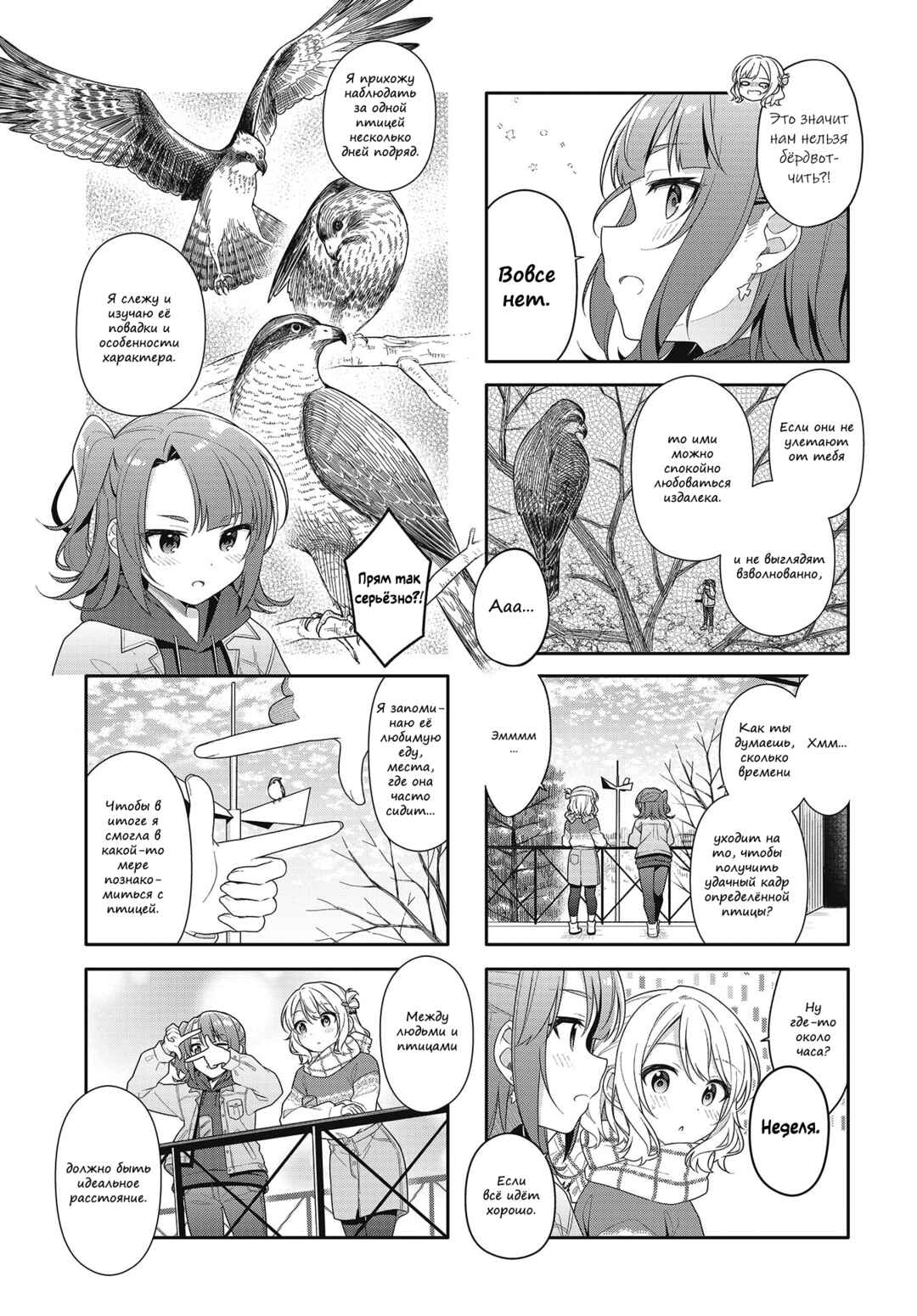 Shiawase Tori-mingu Chapter 9 - Page 5