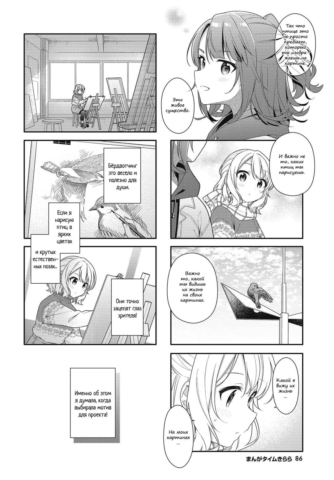 Shiawase Tori-mingu Chapter 9 - Page 6