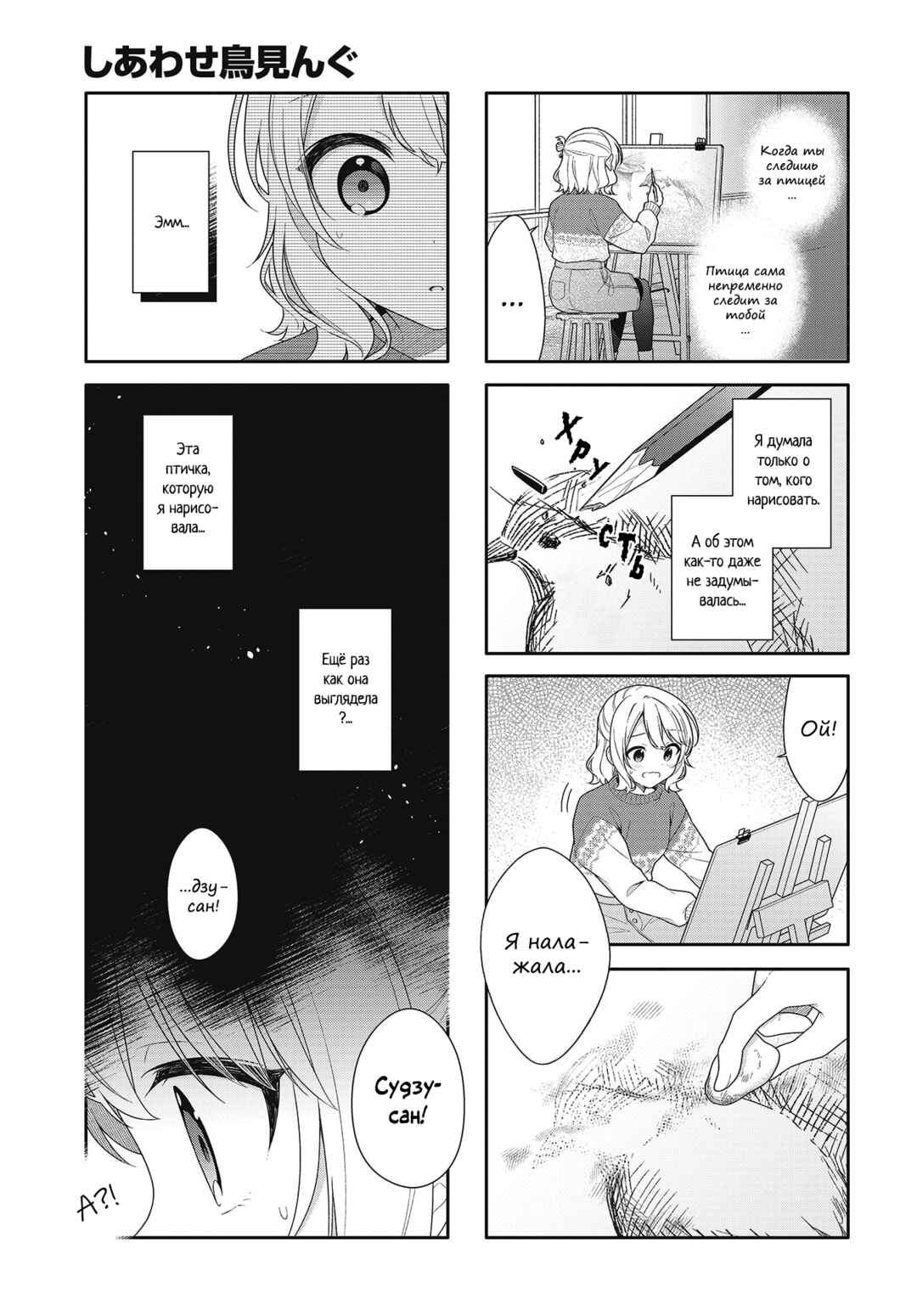 Shiawase Tori-mingu Chapter 9 - Page 7