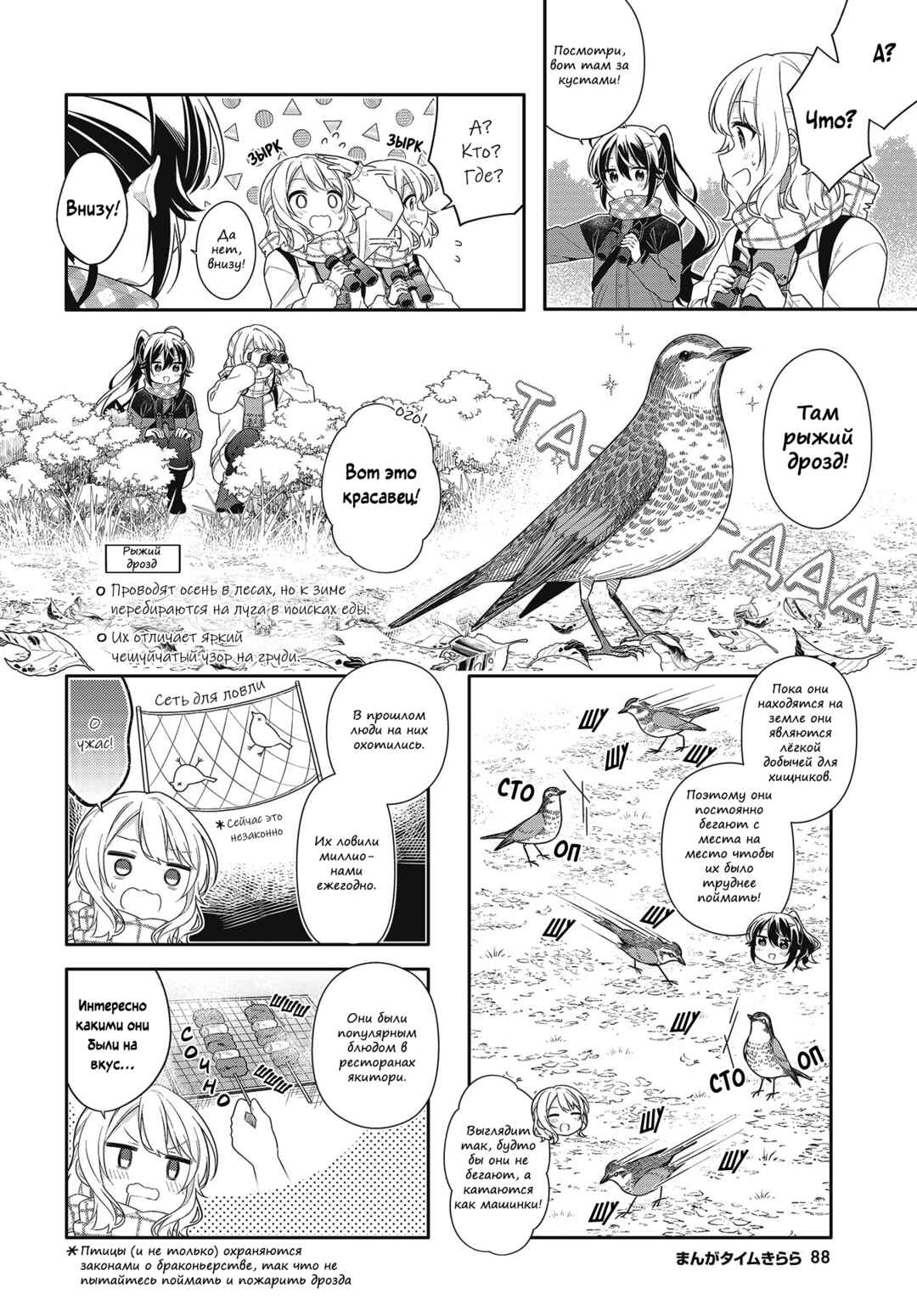 Shiawase Tori-mingu Chapter 9 - Page 8