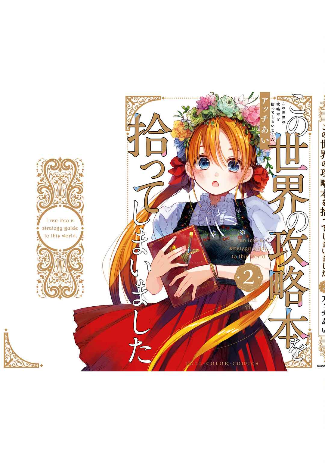 Kono Sekai no Kouryakubon o Hirotteshimaimashita Chapter 12.5 - Page 7