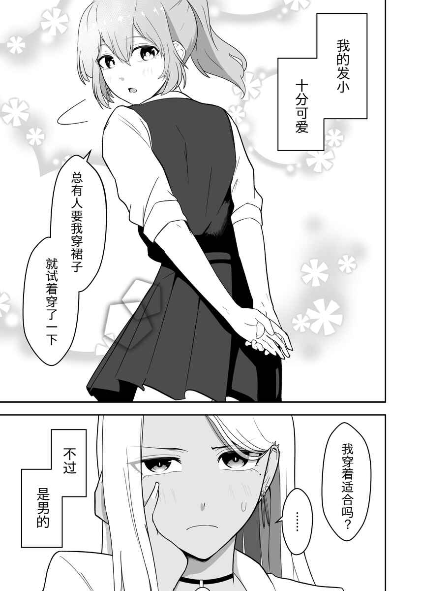 The Princess (♂) and the Guard Dog (♀) Chapter 2 - Page 1