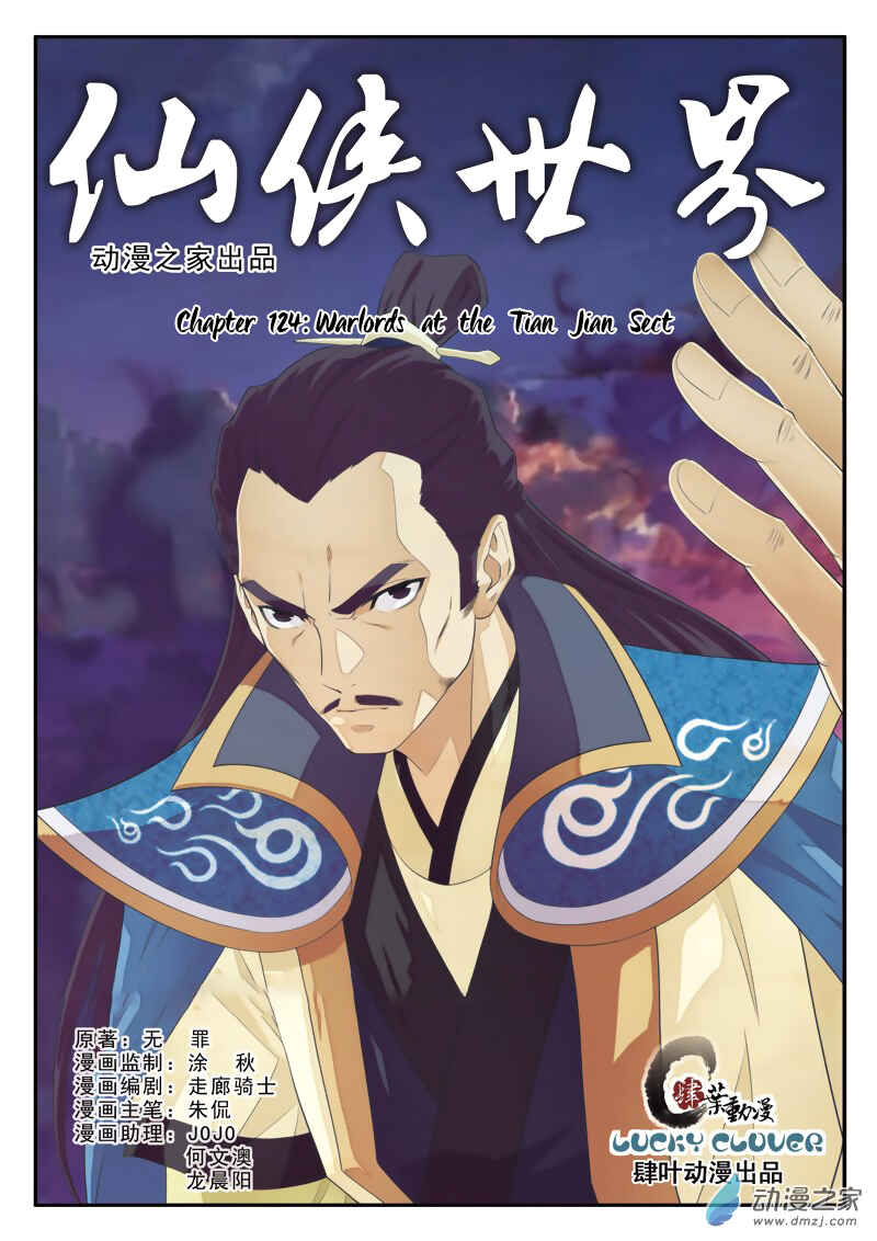 Xiānxiá Shìjiè Chapter 124 - Page 2