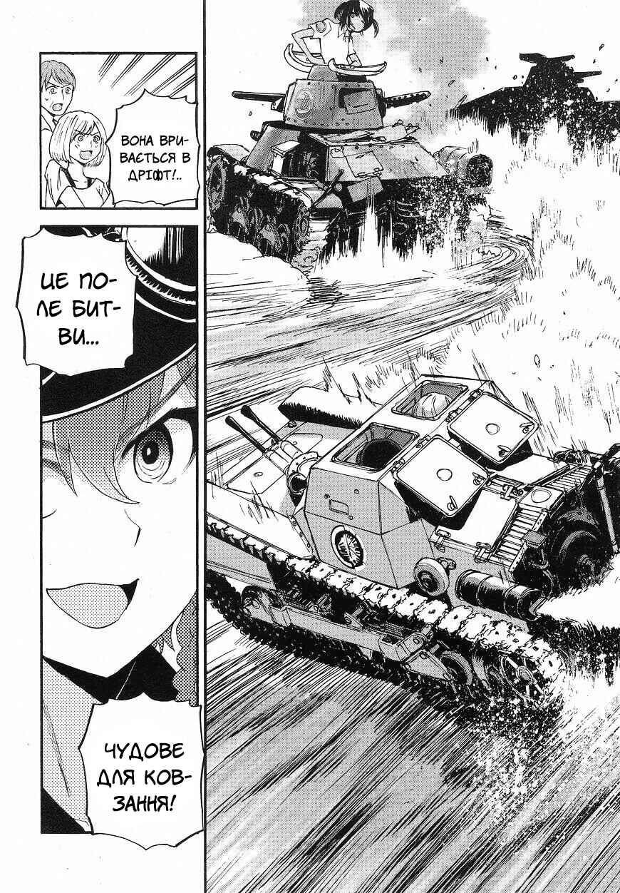 Girls und Panzer: Ribbon no Musha Chapter 14 - Page 18