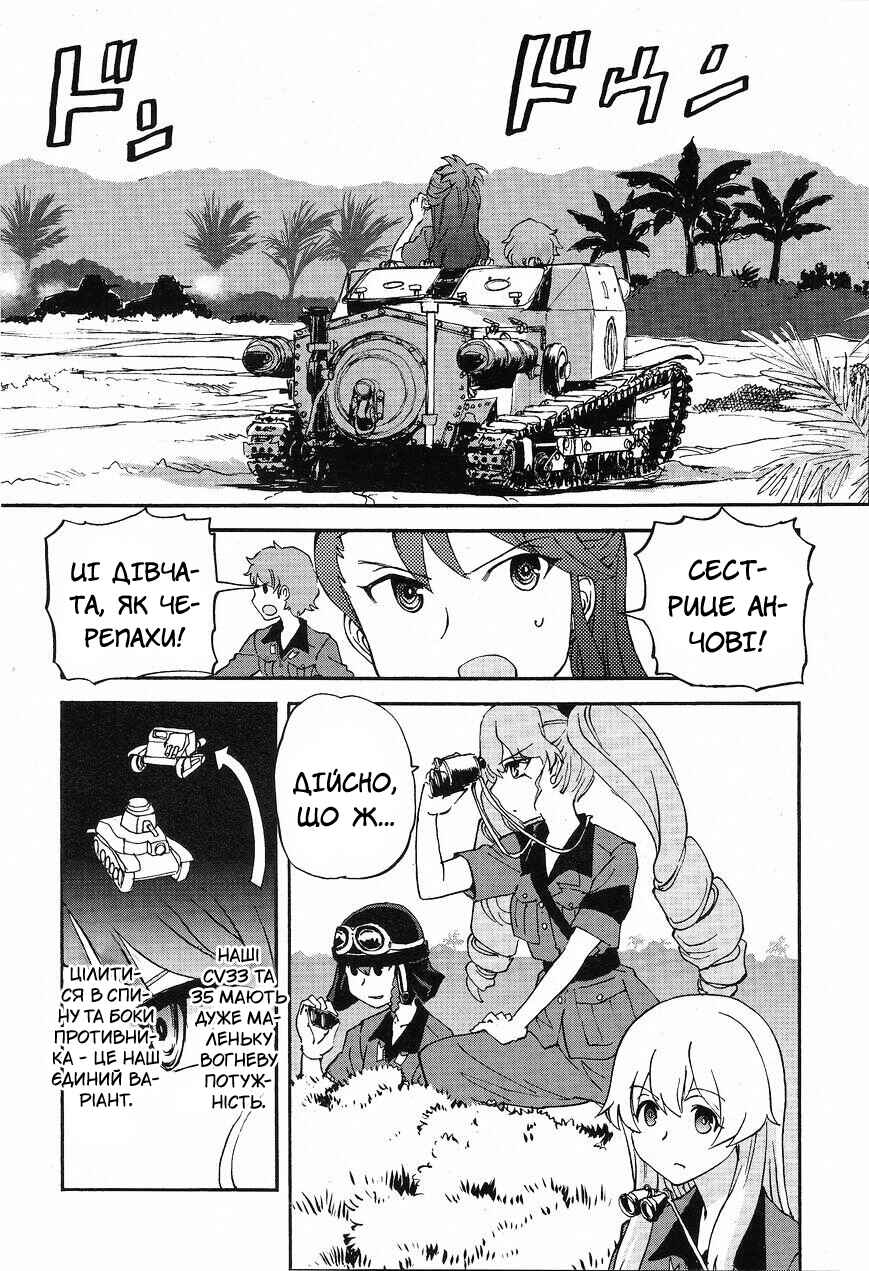 Girls und Panzer: Ribbon no Musha Chapter 14 - Page 4