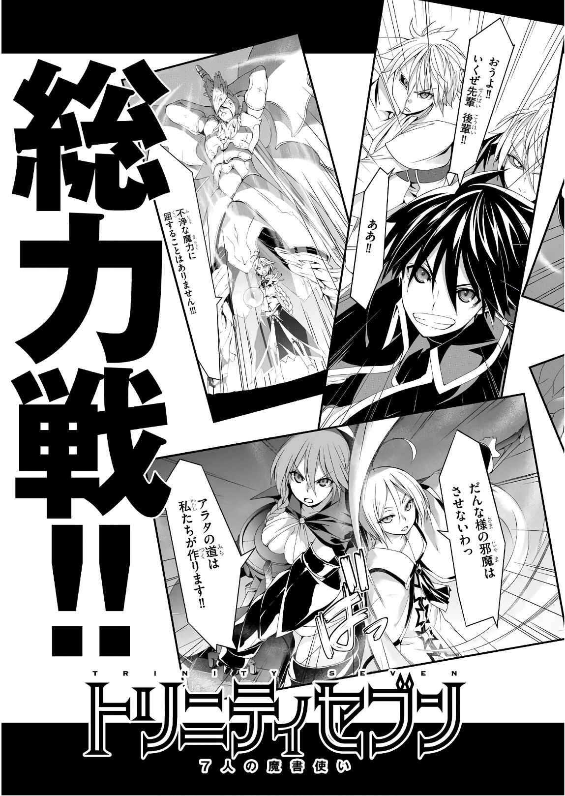 Trinity Seven - 7-Nin no Masho Tsukai Chapter 96 - Page 36