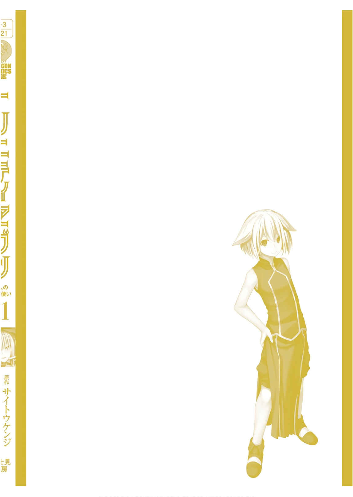 Trinity Seven - 7-Nin no Masho Tsukai Chapter 96 - Page 41