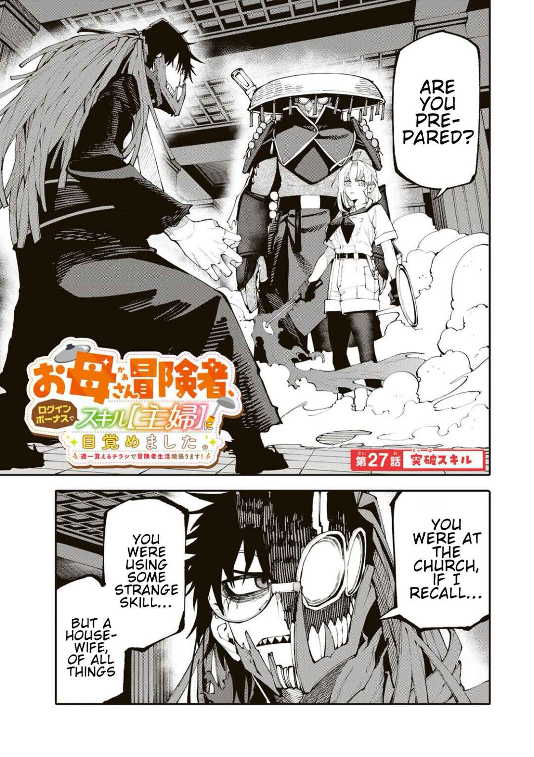 Okaasan Boukensha, Login Bonus de Skill [Shufu] ni Mezamemashita. Shuuichi Moraeru Chirashi de Boukensha Seikatsu Ganbarimasu! Chapter 27 - Page 1