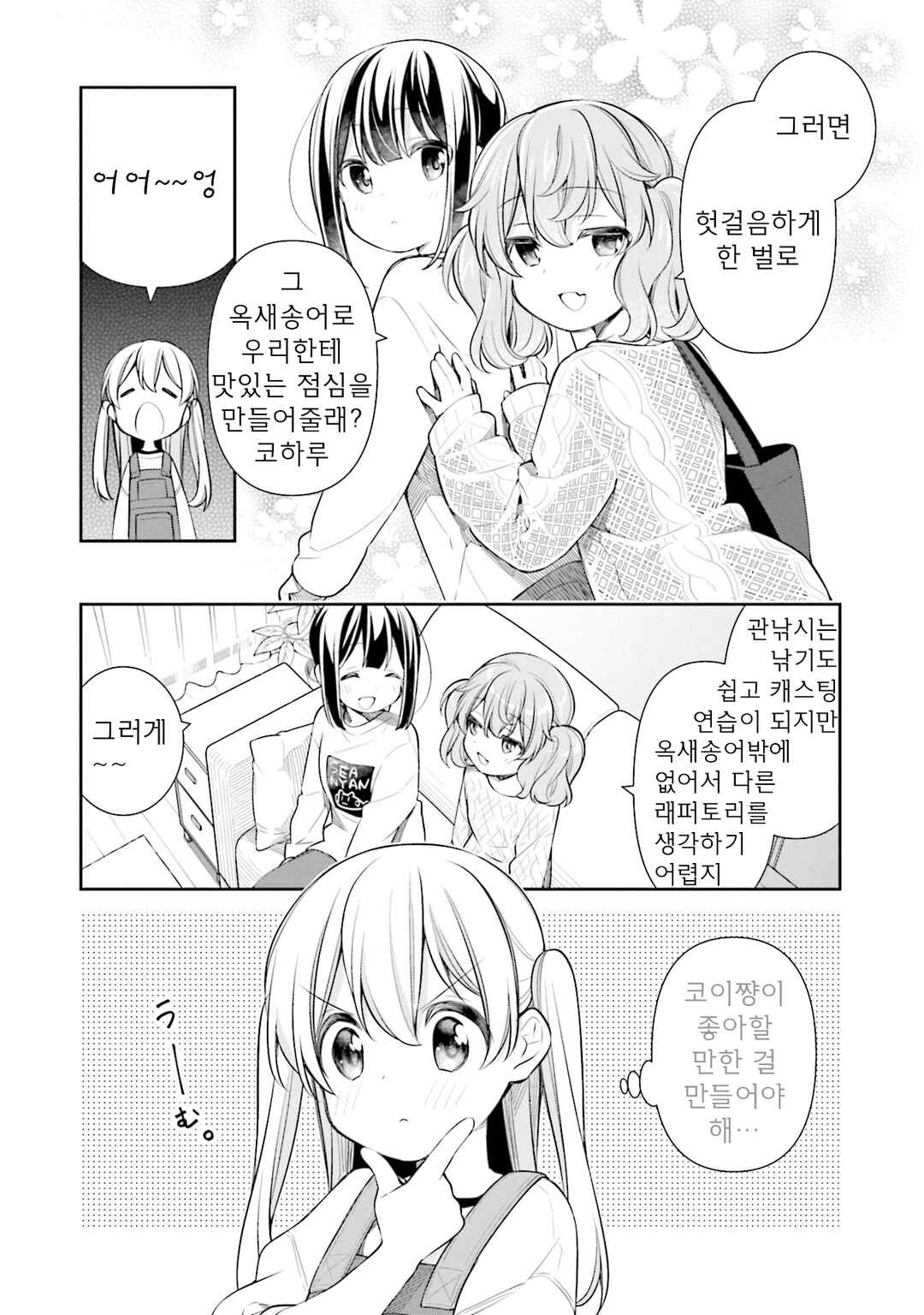 Slow Loop Chapter 43 - Page 10