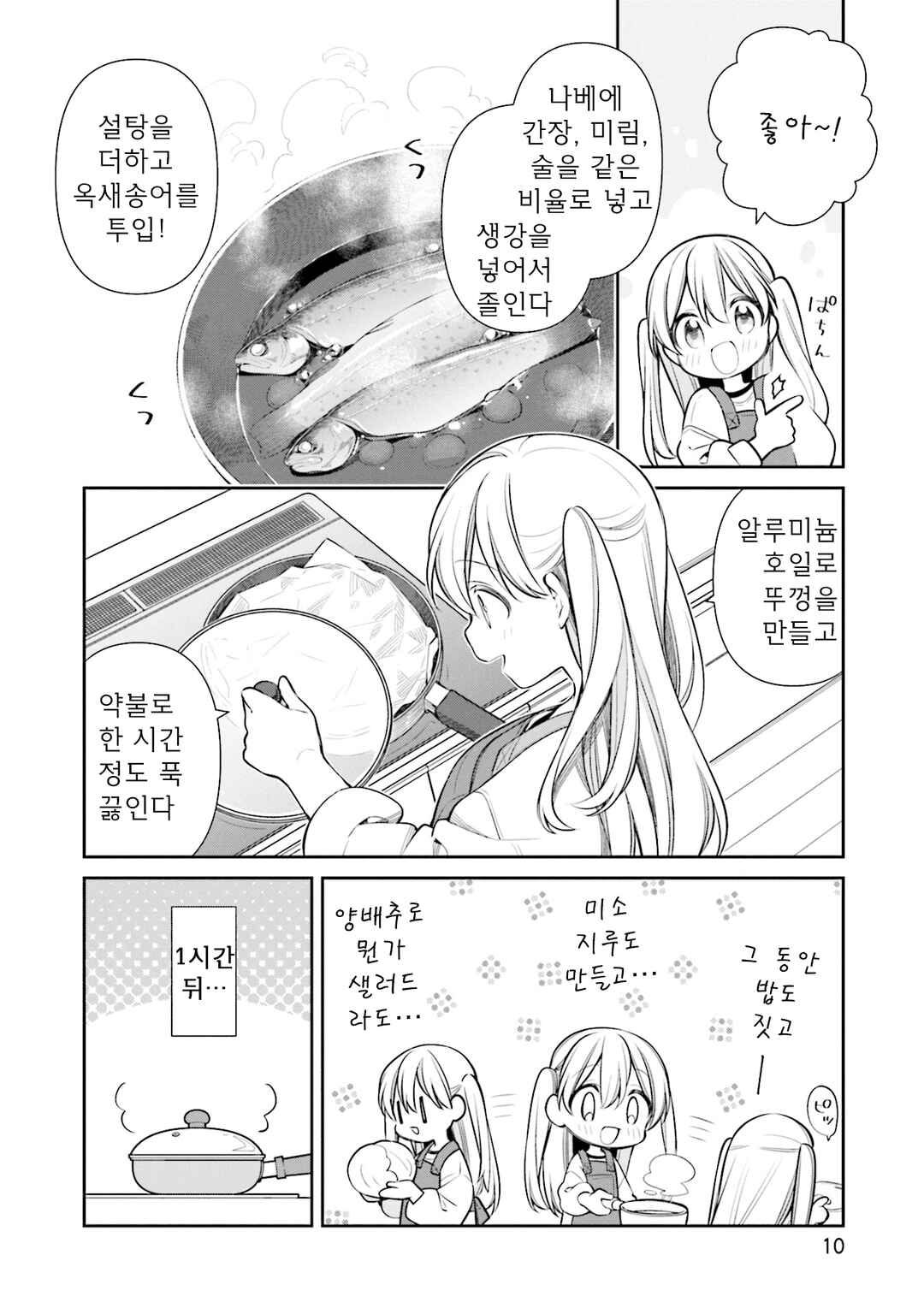 Slow Loop Chapter 43 - Page 11