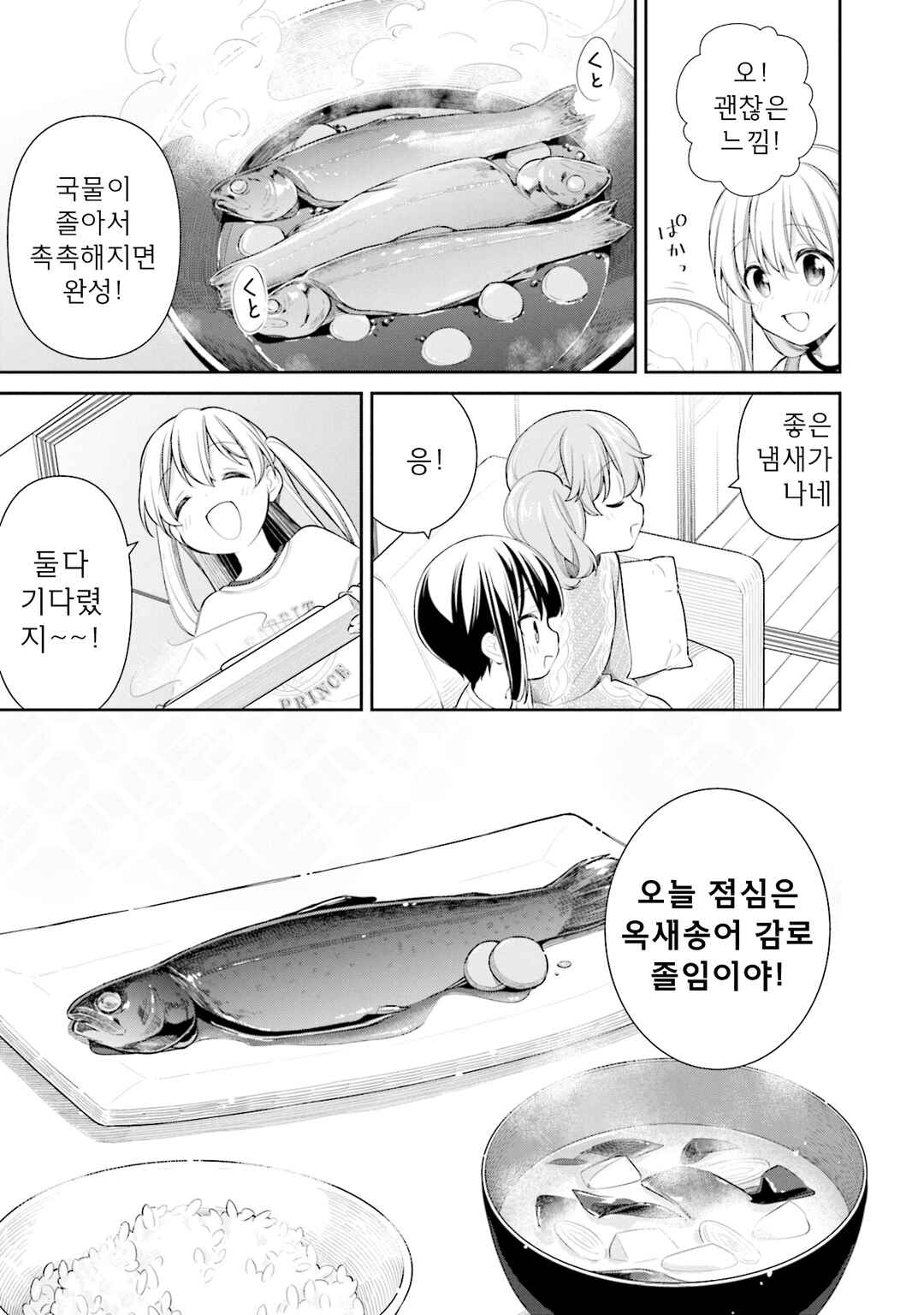 Slow Loop Chapter 43 - Page 12