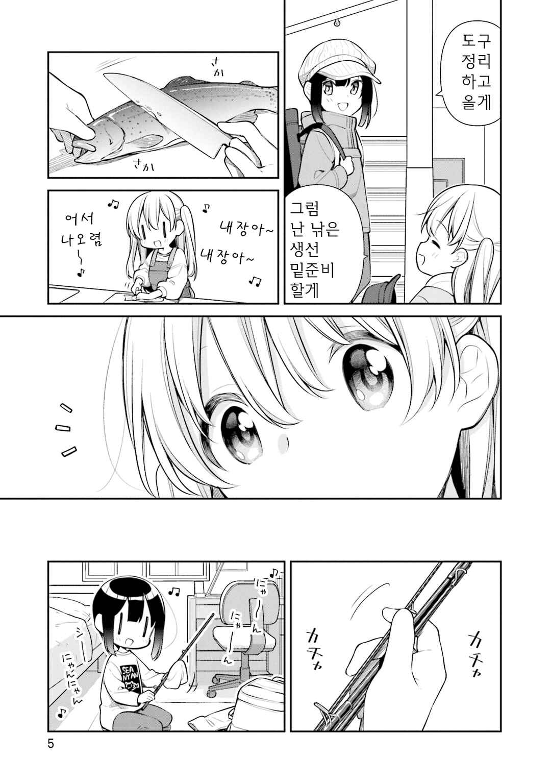 Slow Loop Chapter 43 - Page 6