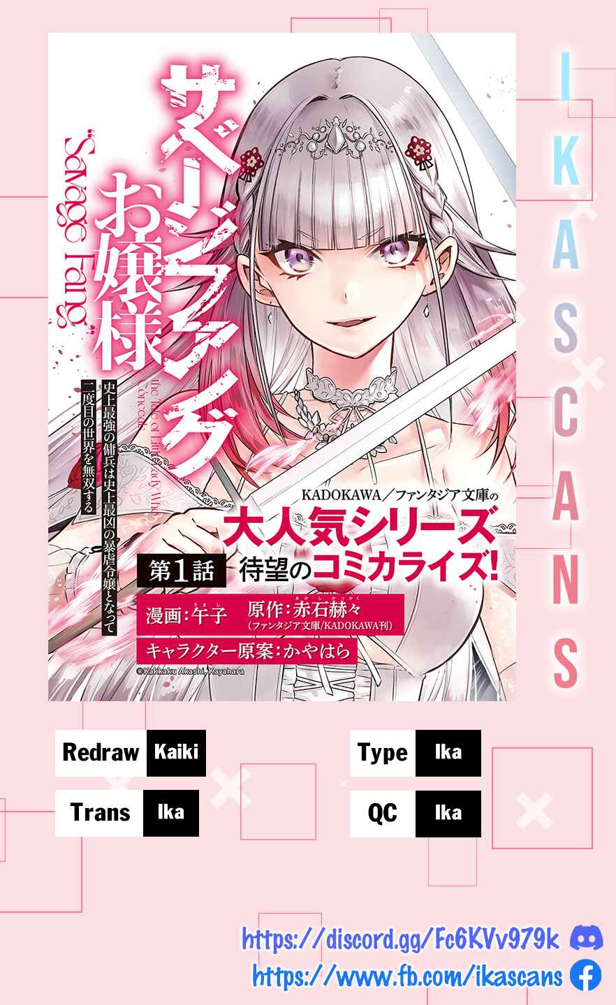 Savage Fang Ojou-sama: Shijou Saikyou no Youhei wa Shijou Saikyou no Bougyaku Reijou to Natte Nidome no Sekai o Musou suru Chapter 19 - Page 1